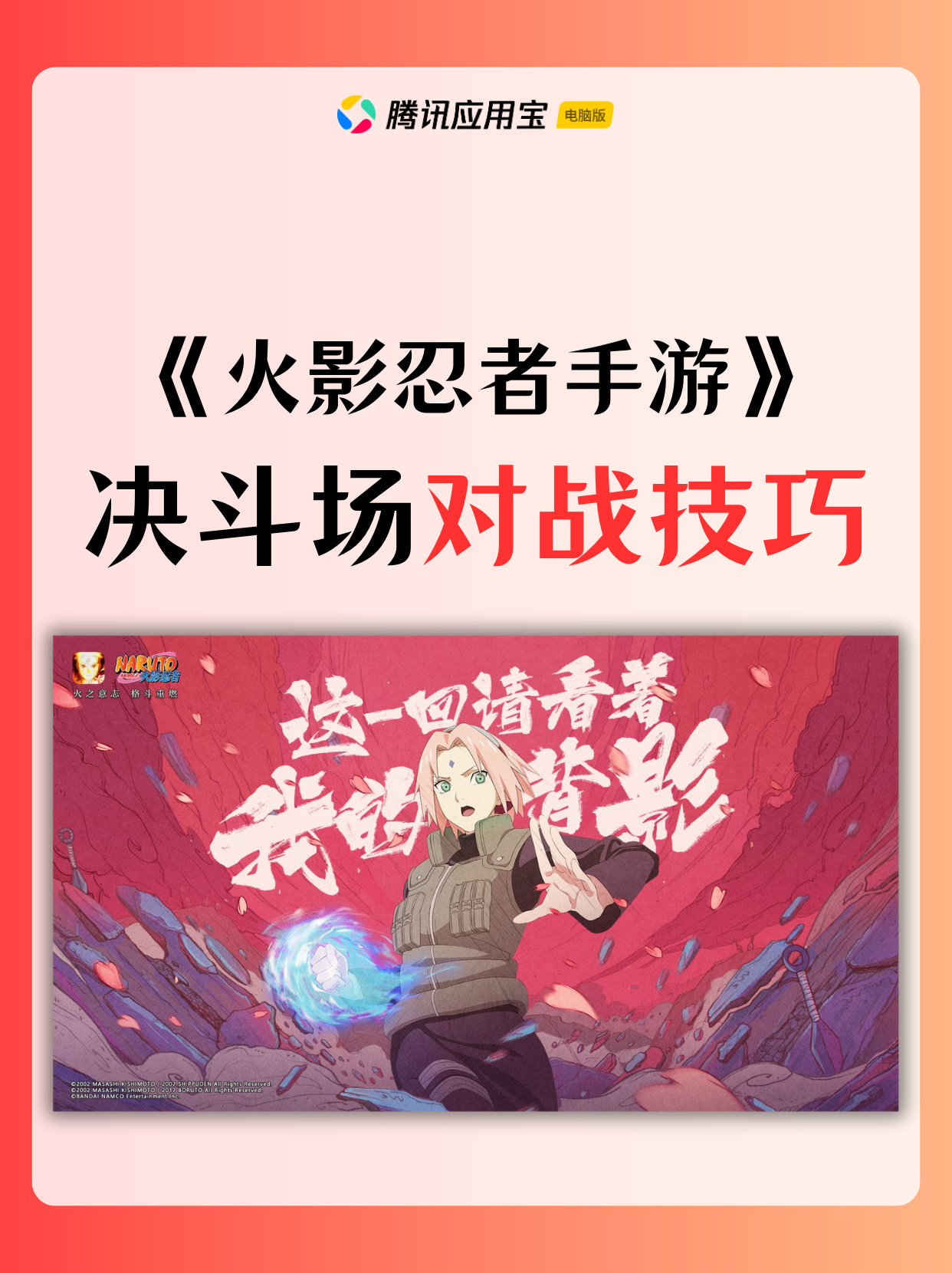 🎉《火影忍者手游》决斗场对战技巧