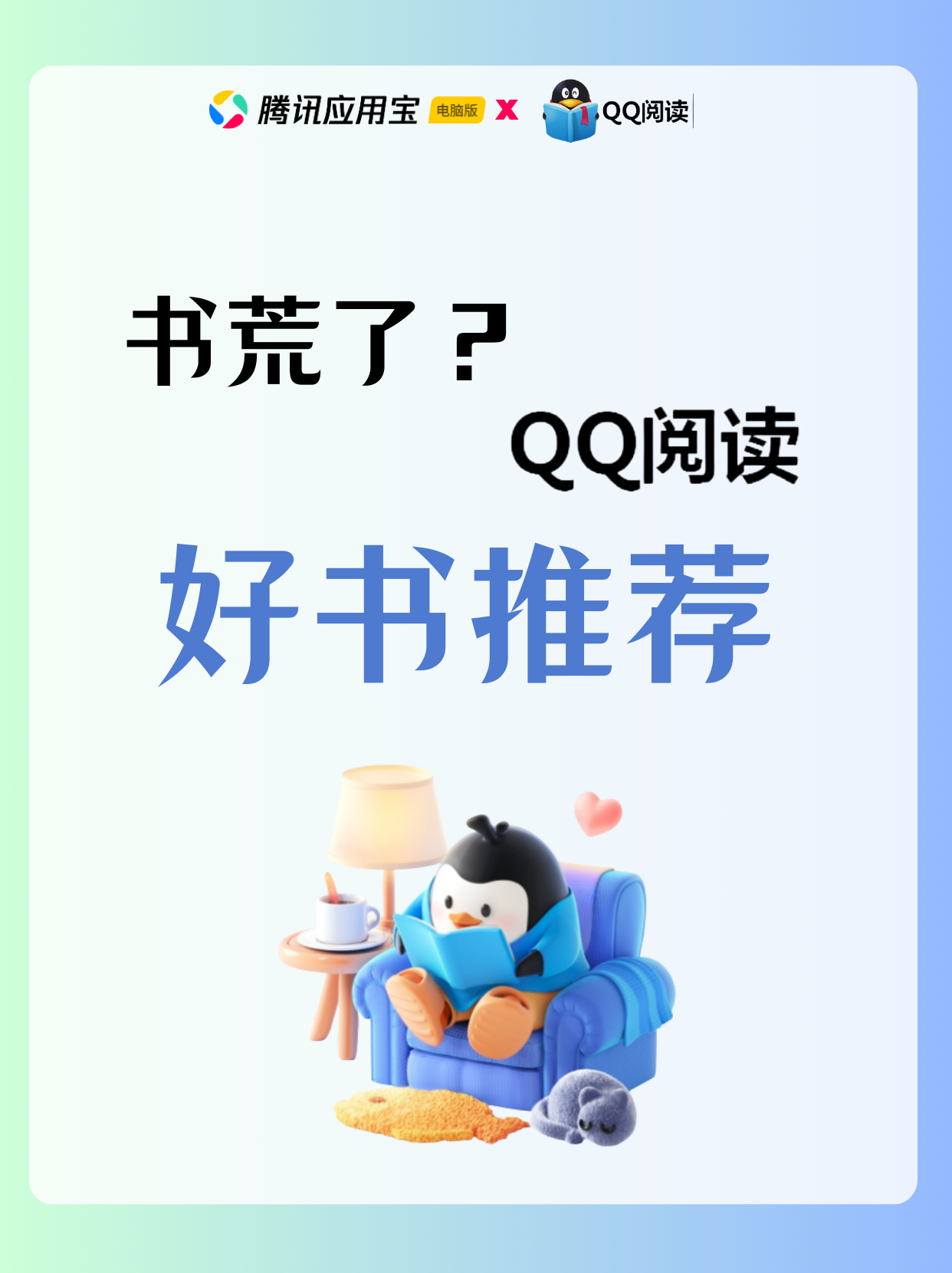 书荒救星来啦！📚QQ 阅读这些好书让你一读就上头，根本停不下来～