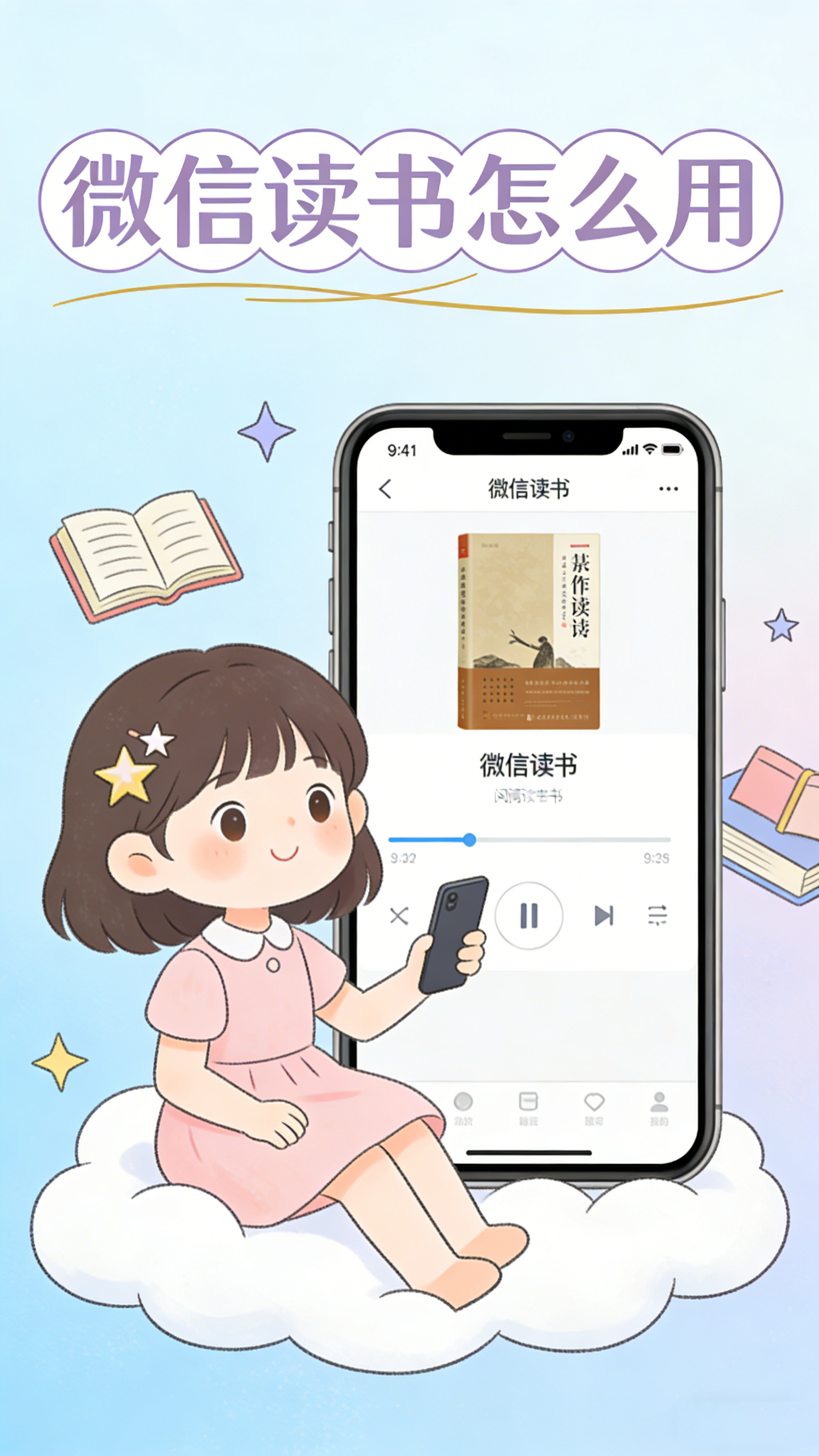 微信读书怎么用?从下载到沉浸式阅读的完整指引