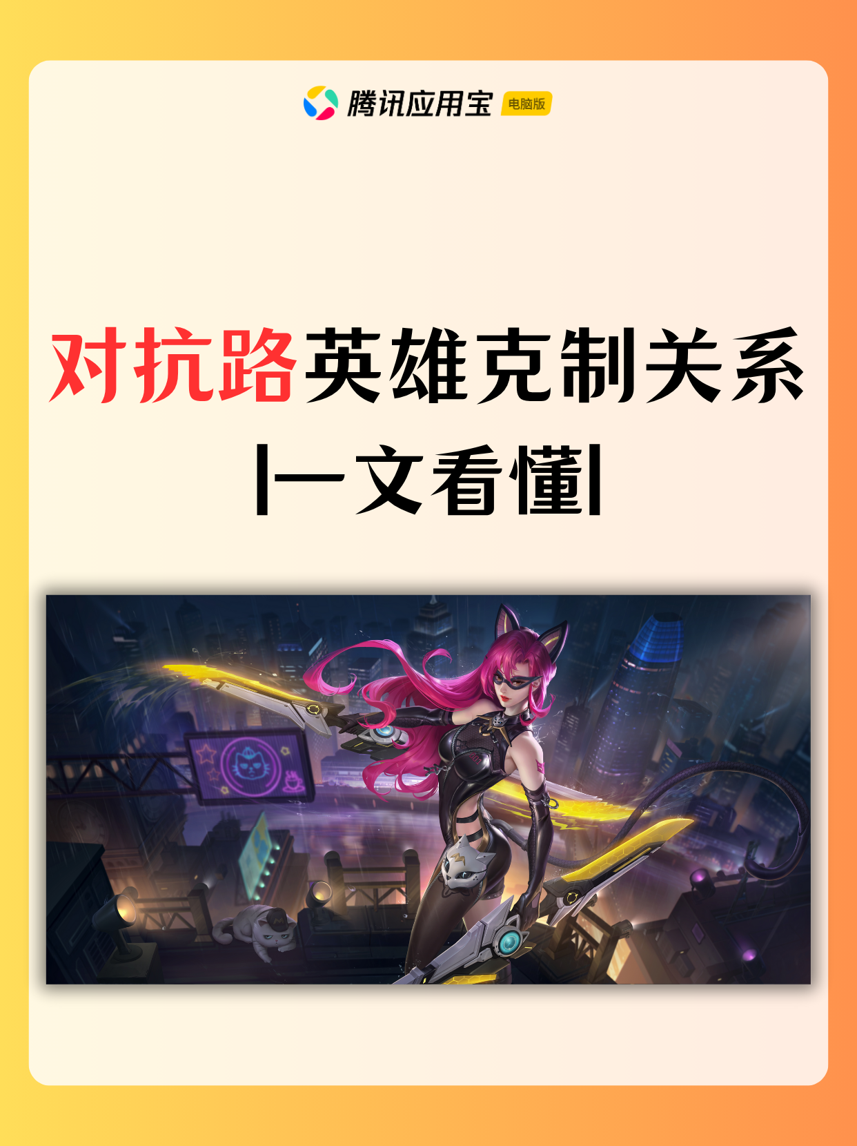 对抗路英雄克制关系