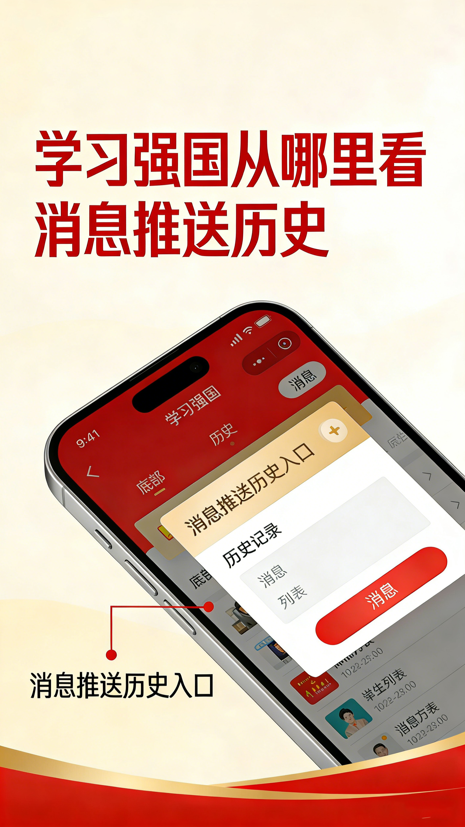 学习强国从哪里看消息推送历史 通知中心使用指南