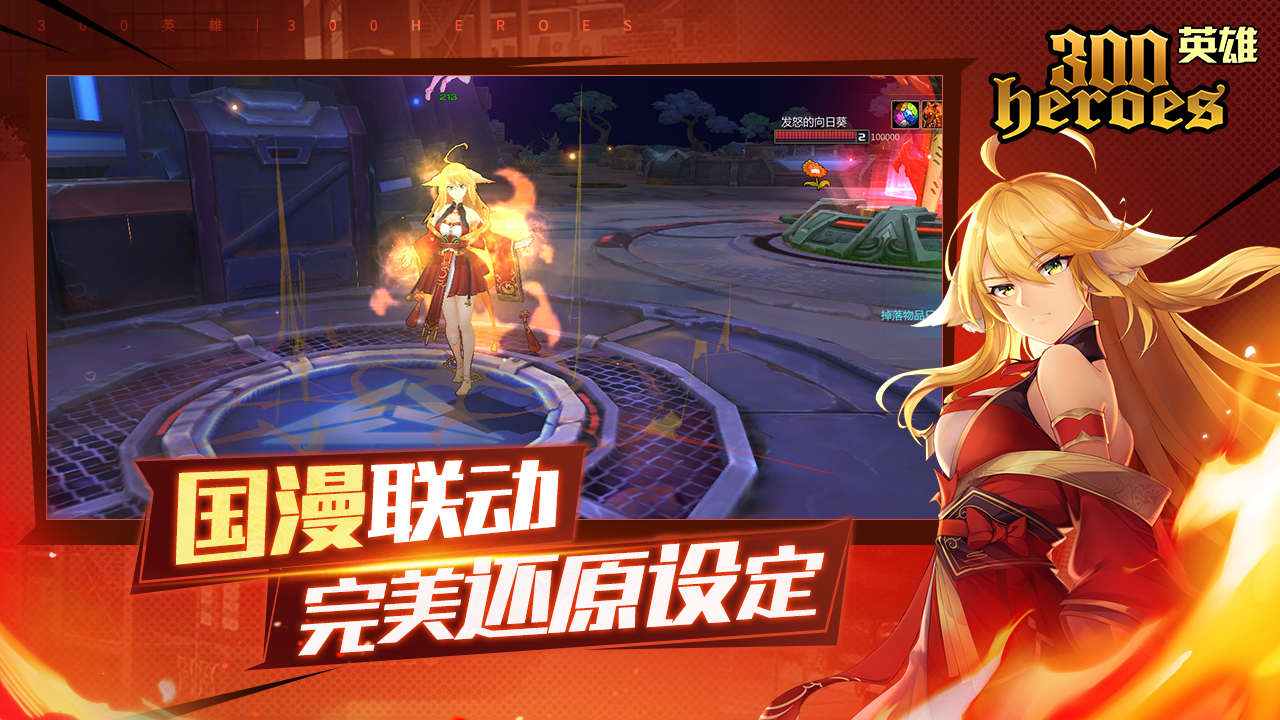 精彩截图-300英雄2026官方新版