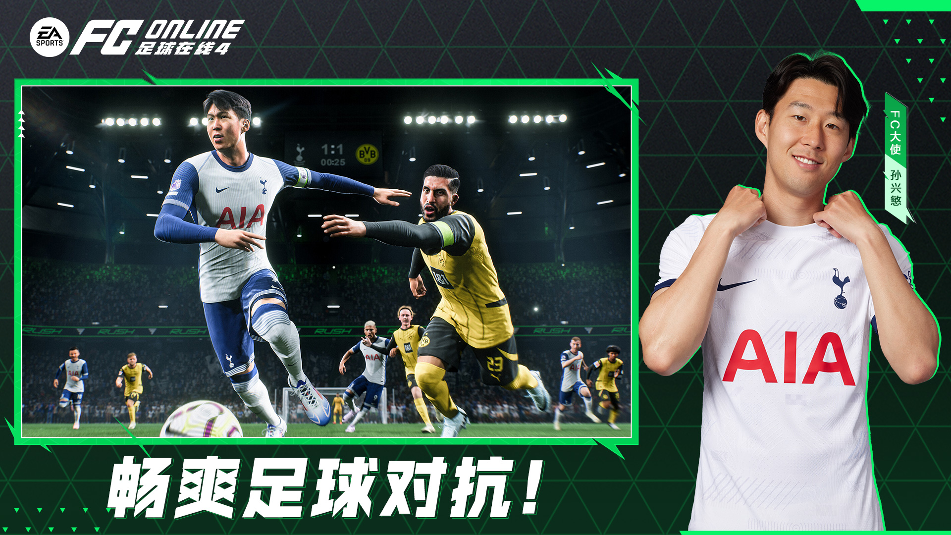 精彩截图-足球在线4（FC ONLINE）2025官方新版