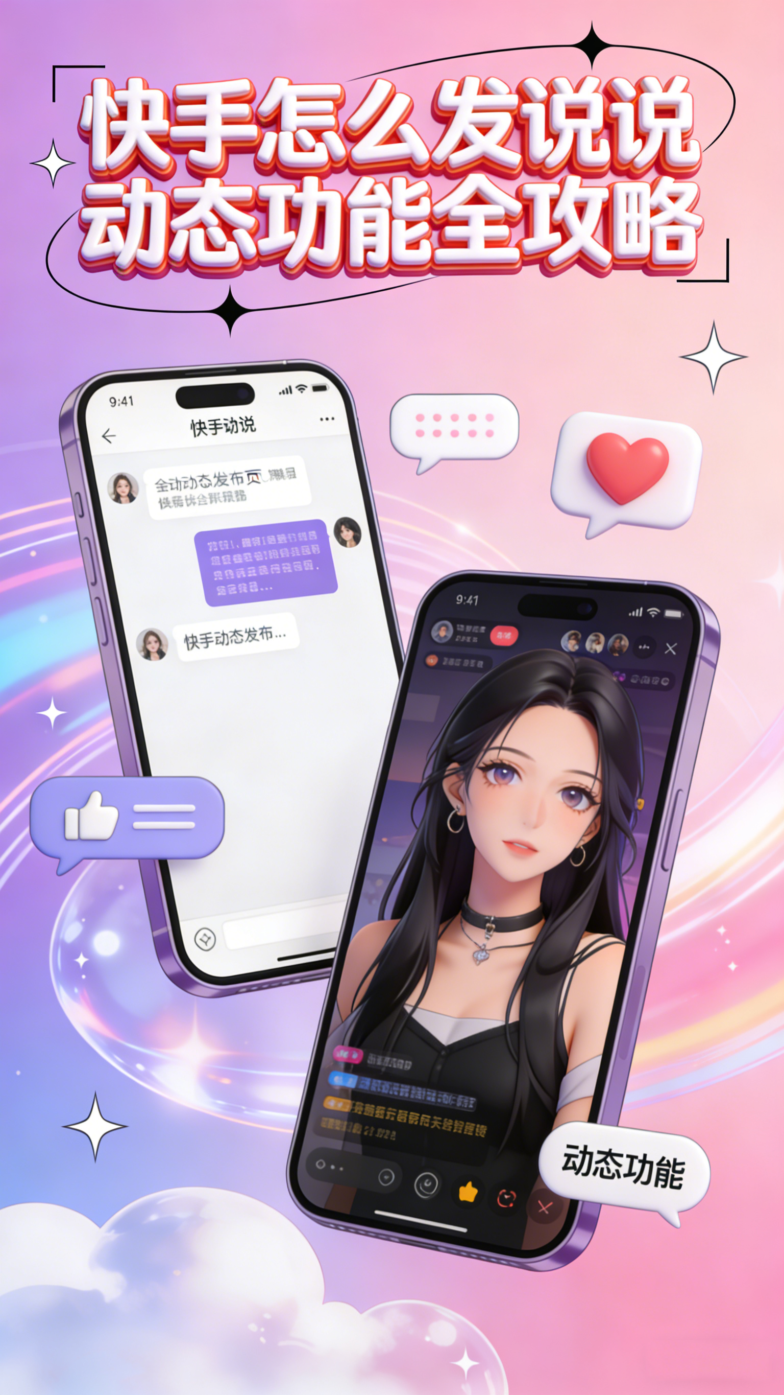 快手怎么发说说 动态功能全攻略