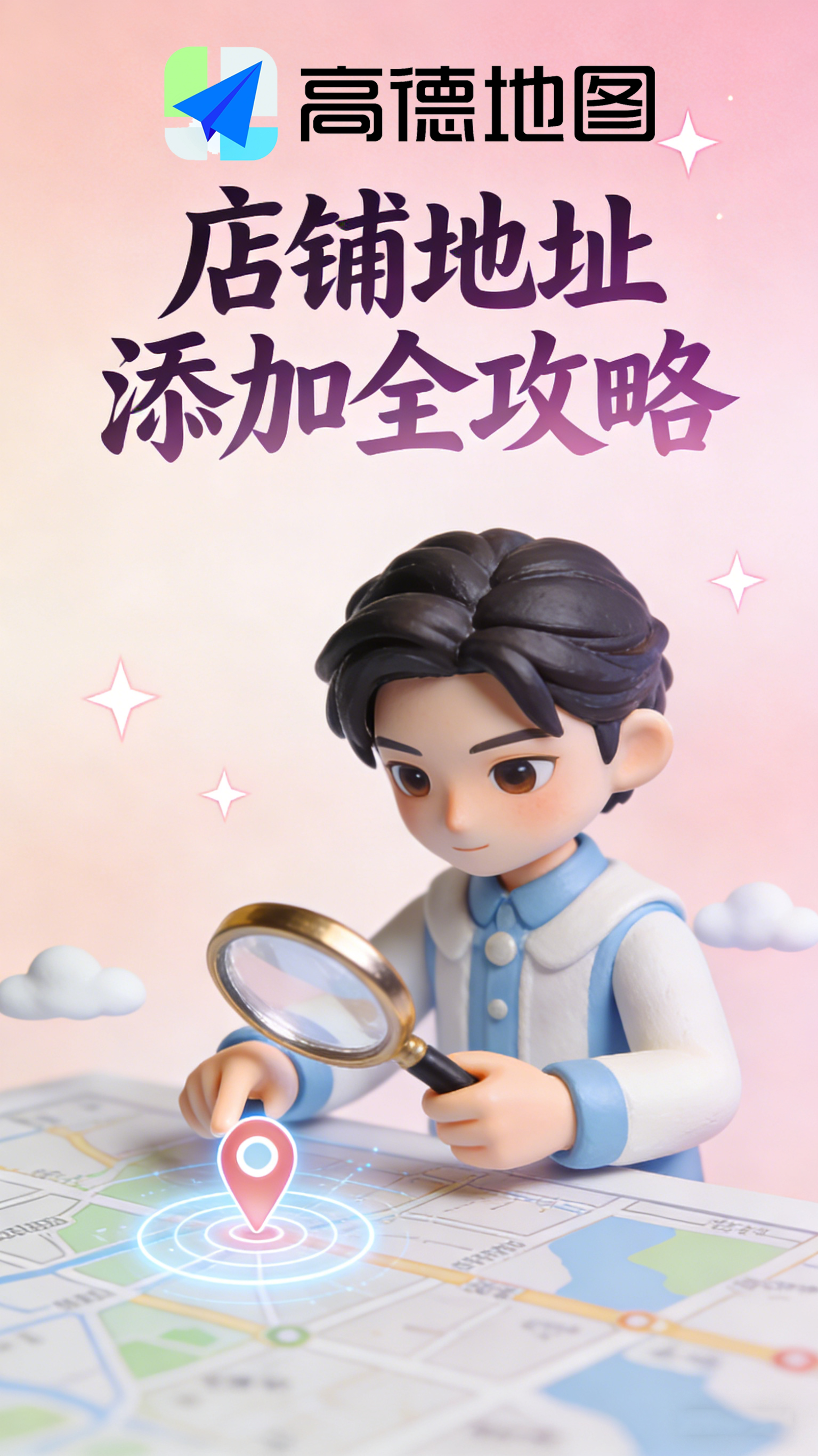 开张啦！高德地图店铺地址添加全攻略