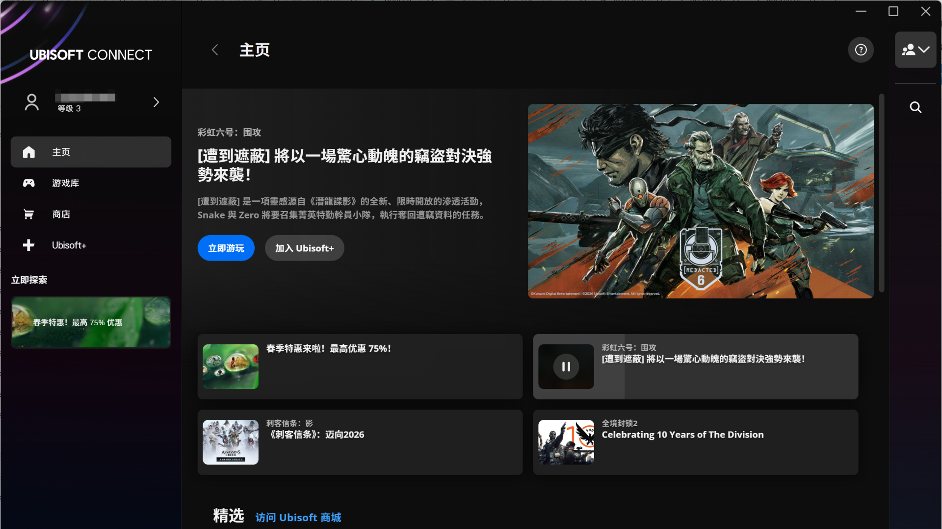 精彩截图-Ubisoft Connect2026官方新版