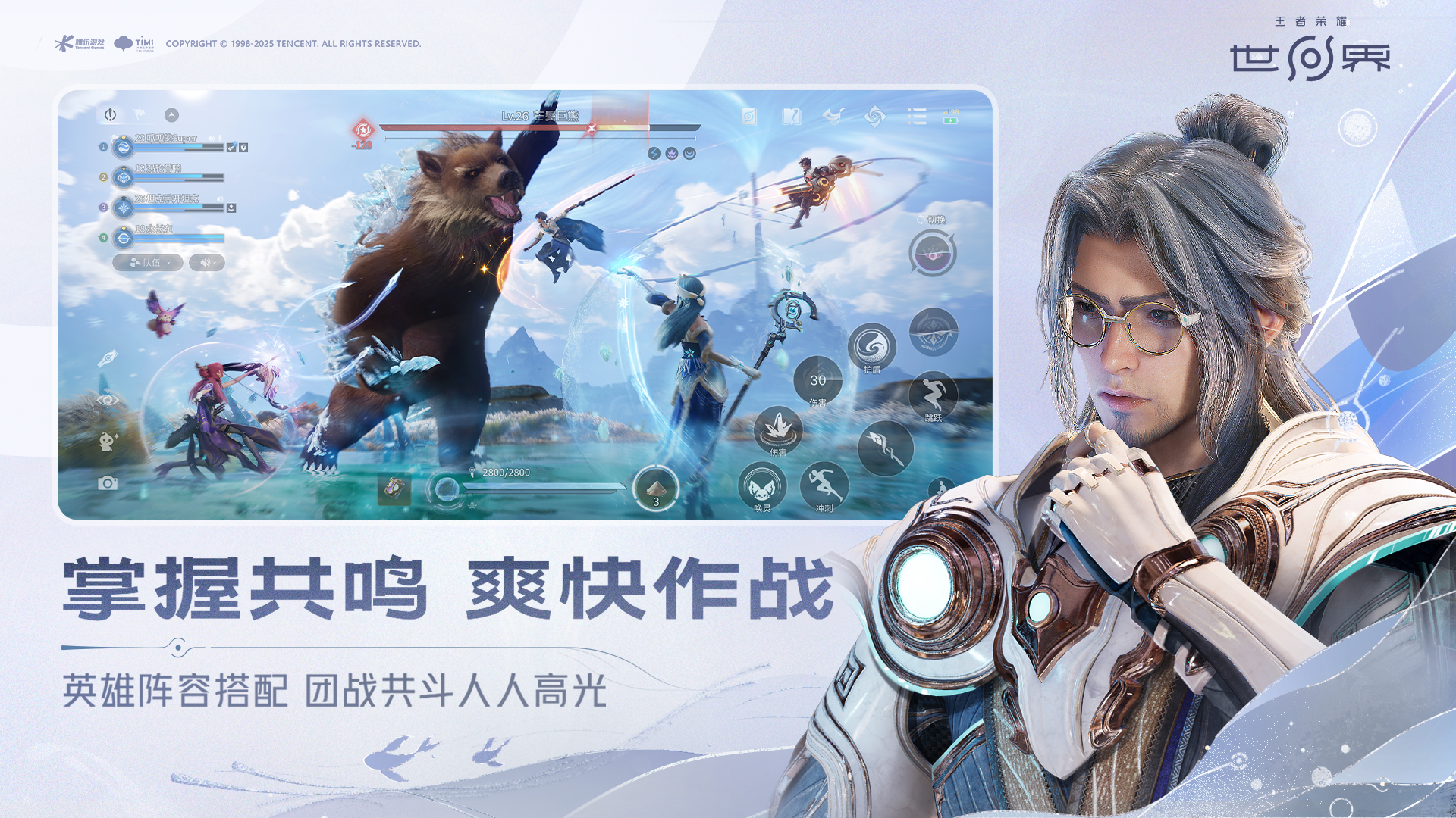 精彩截图-王者荣耀世界 PC版2026官方新版