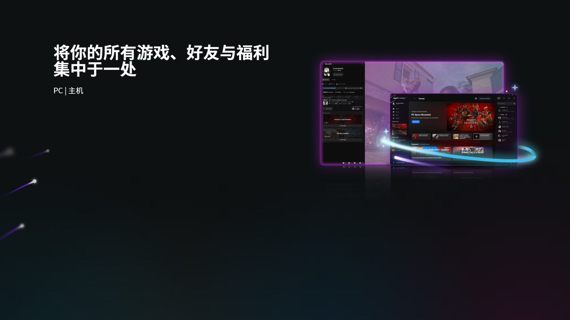 精彩截图-Ubisoft Connect2026官方新版