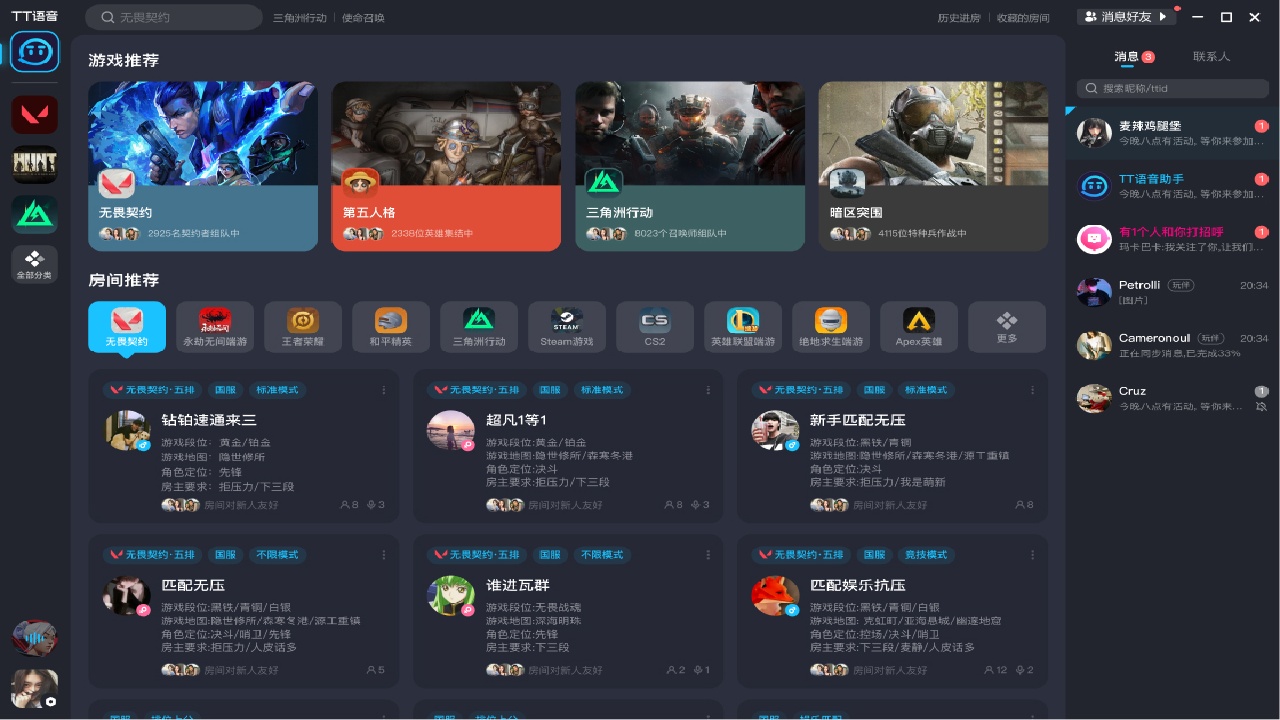 精彩截图-TT语音 开黑版2026官方新版