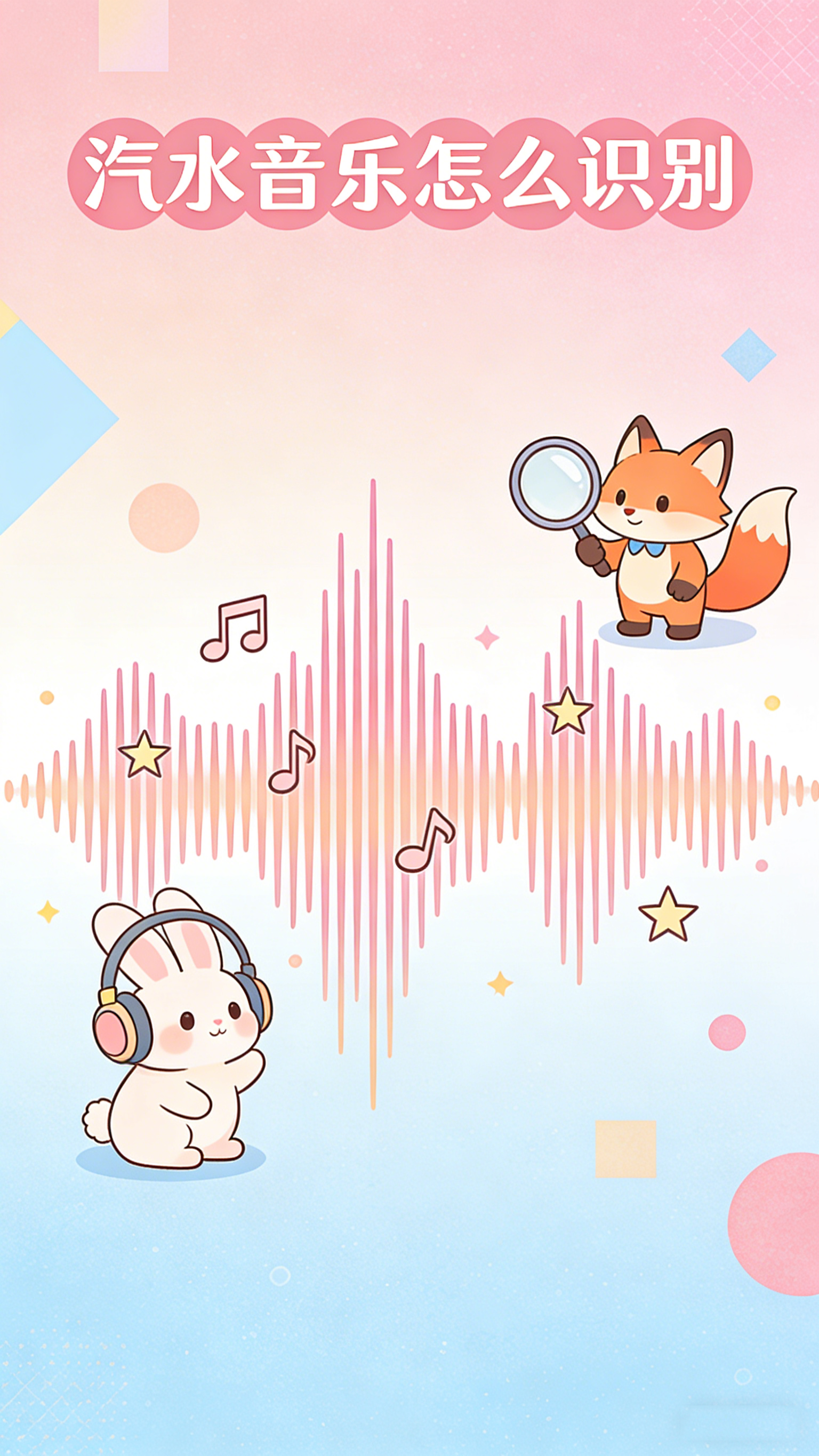 汽水音乐怎么识别?听歌识曲与哼唱识别的使用全解