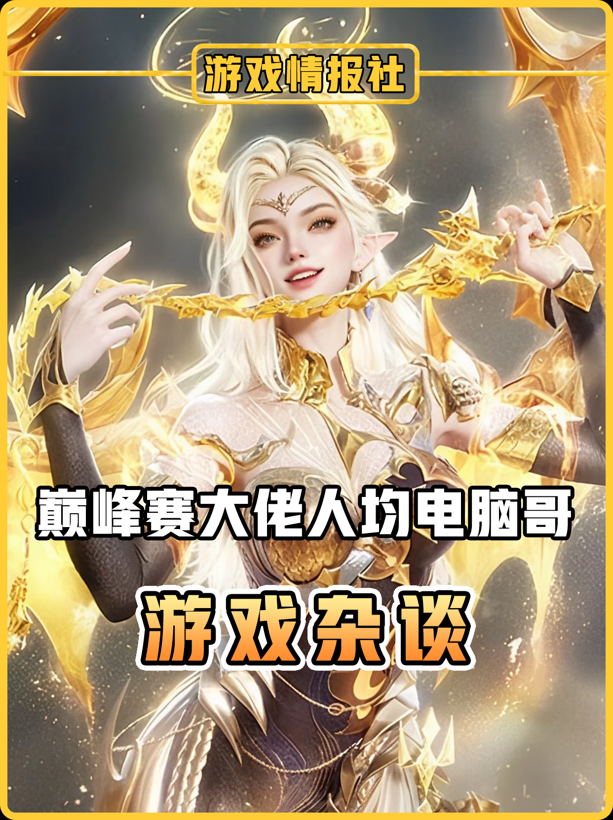 Hyper-V加持下的手游新高度—电脑为何成为巅峰赛大佬的标配？
