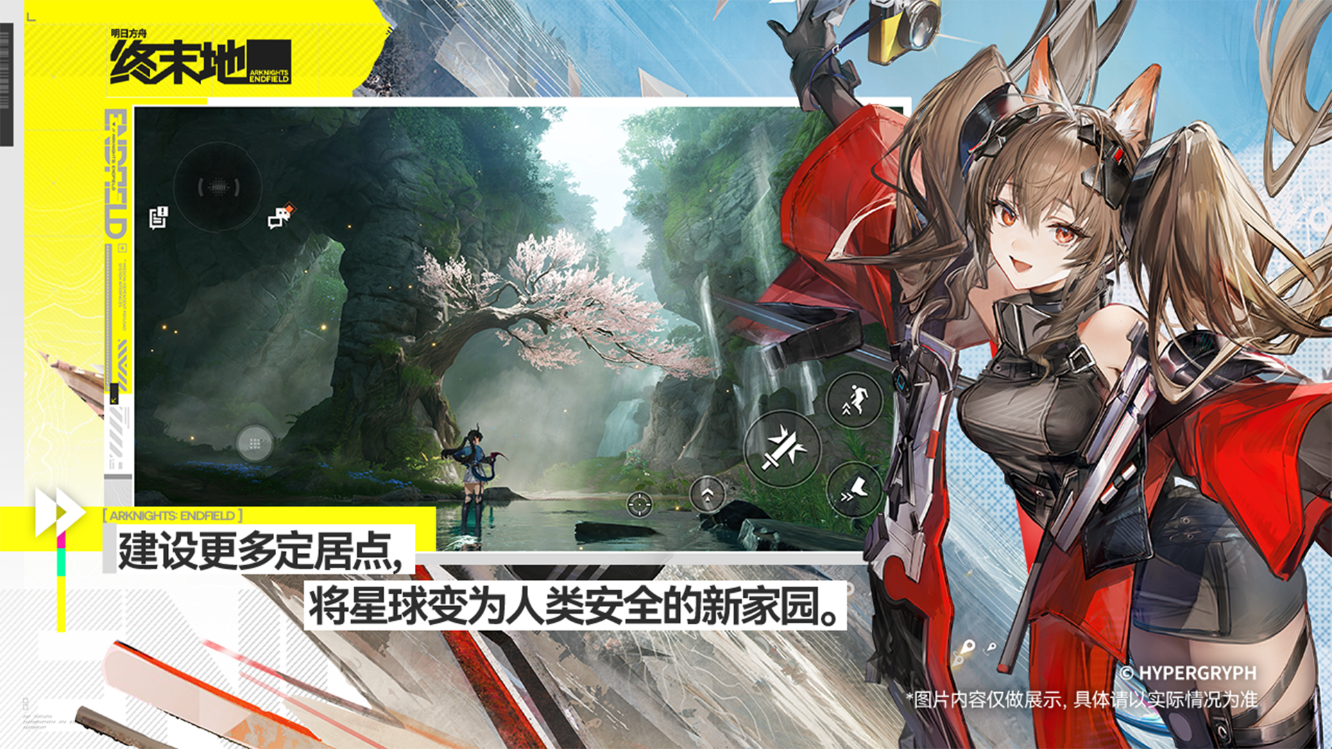 精彩截图-明日方舟：终末地2026官方新版