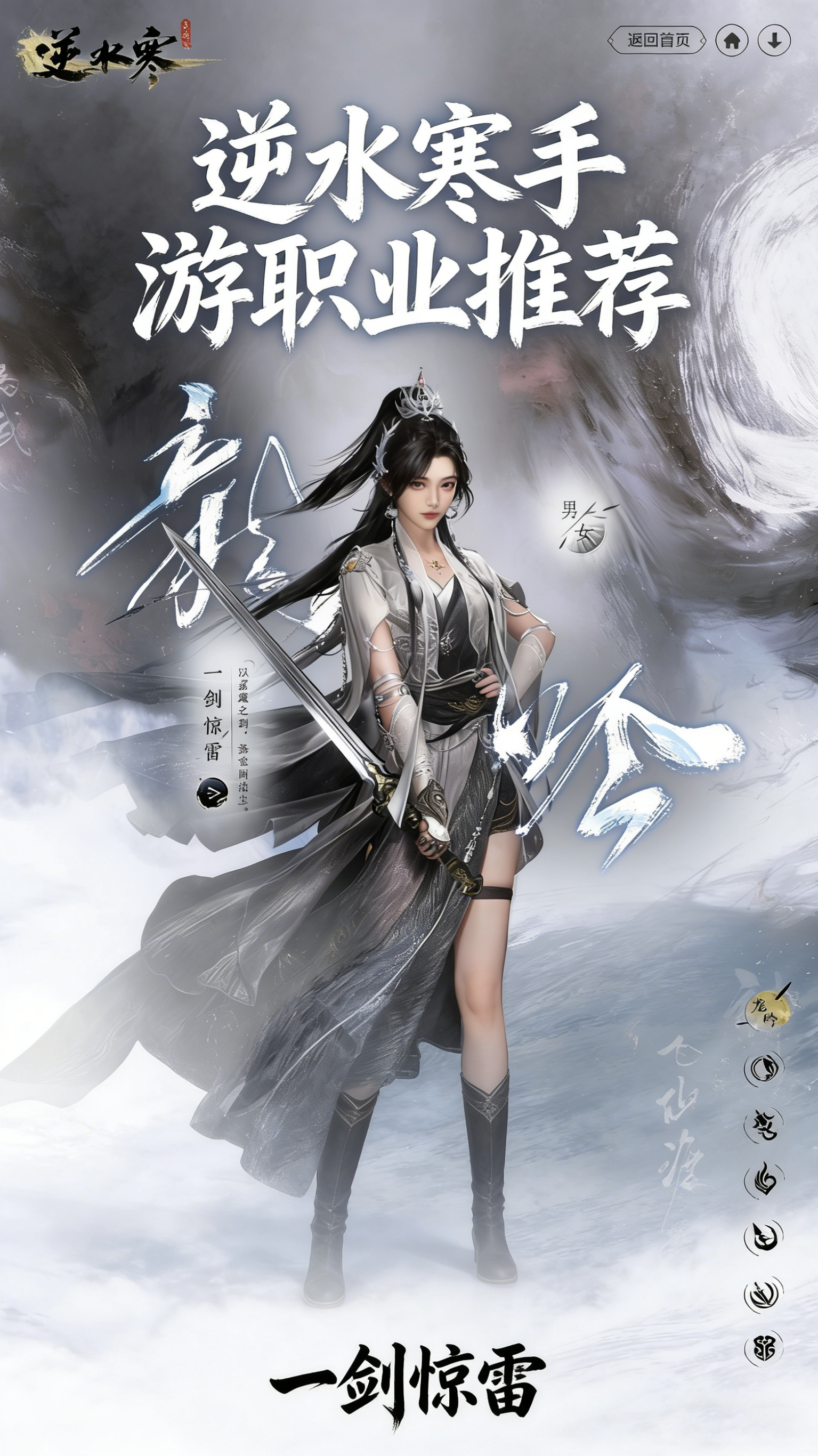 逆水寒手游职业推荐 哪个门派最适合新手入坑