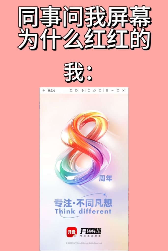 蹲一个开盘啦电脑版还真让我蹲到了