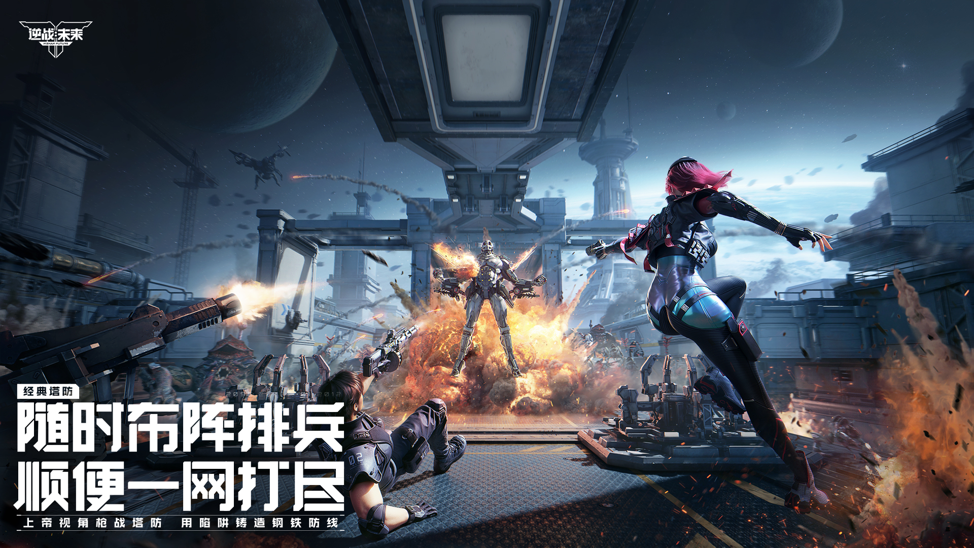 精彩截图-逆战：未来2026官方新版