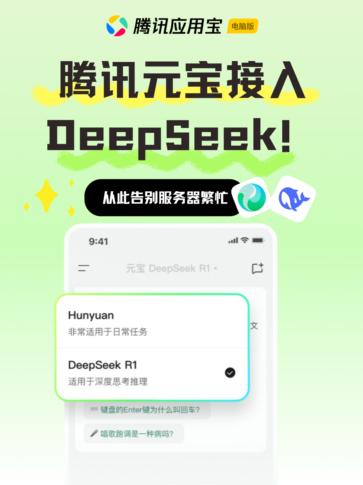 狂⽤半天腾讯元宝满⾎版 DeepSeek R1 ，我已经忘了「服务器繁忙」的样⼦