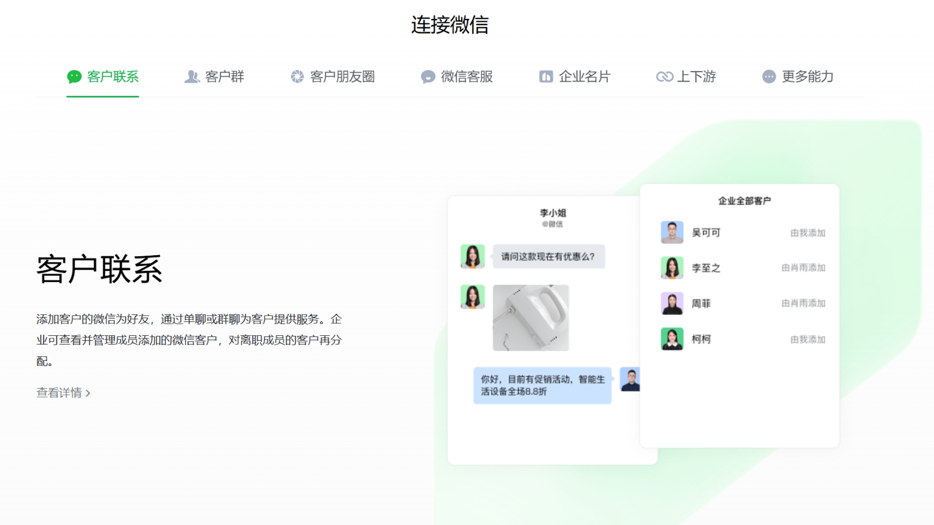 精彩截图-企业微信2026官方新版