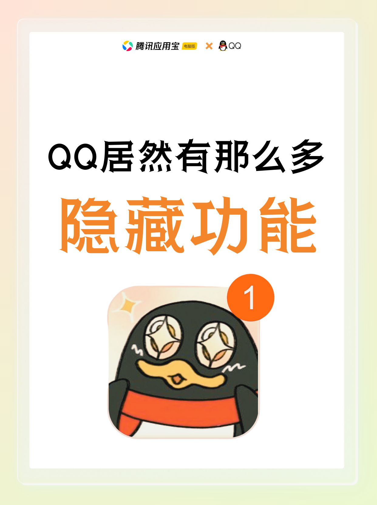 QQ 那些超实用的隐藏功能，你知道几个？