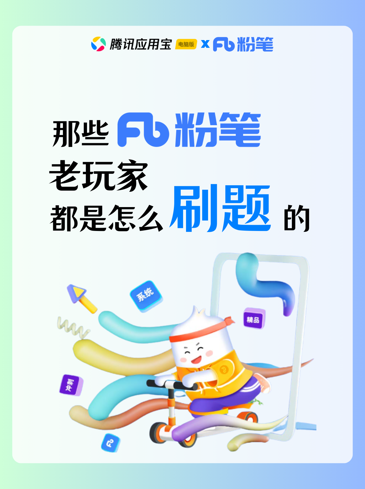 粉笔老玩家刷题秘籍大公开！
