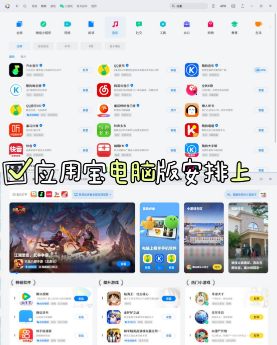 应用宝电脑版的酷狗音乐，大屏听歌新体验！