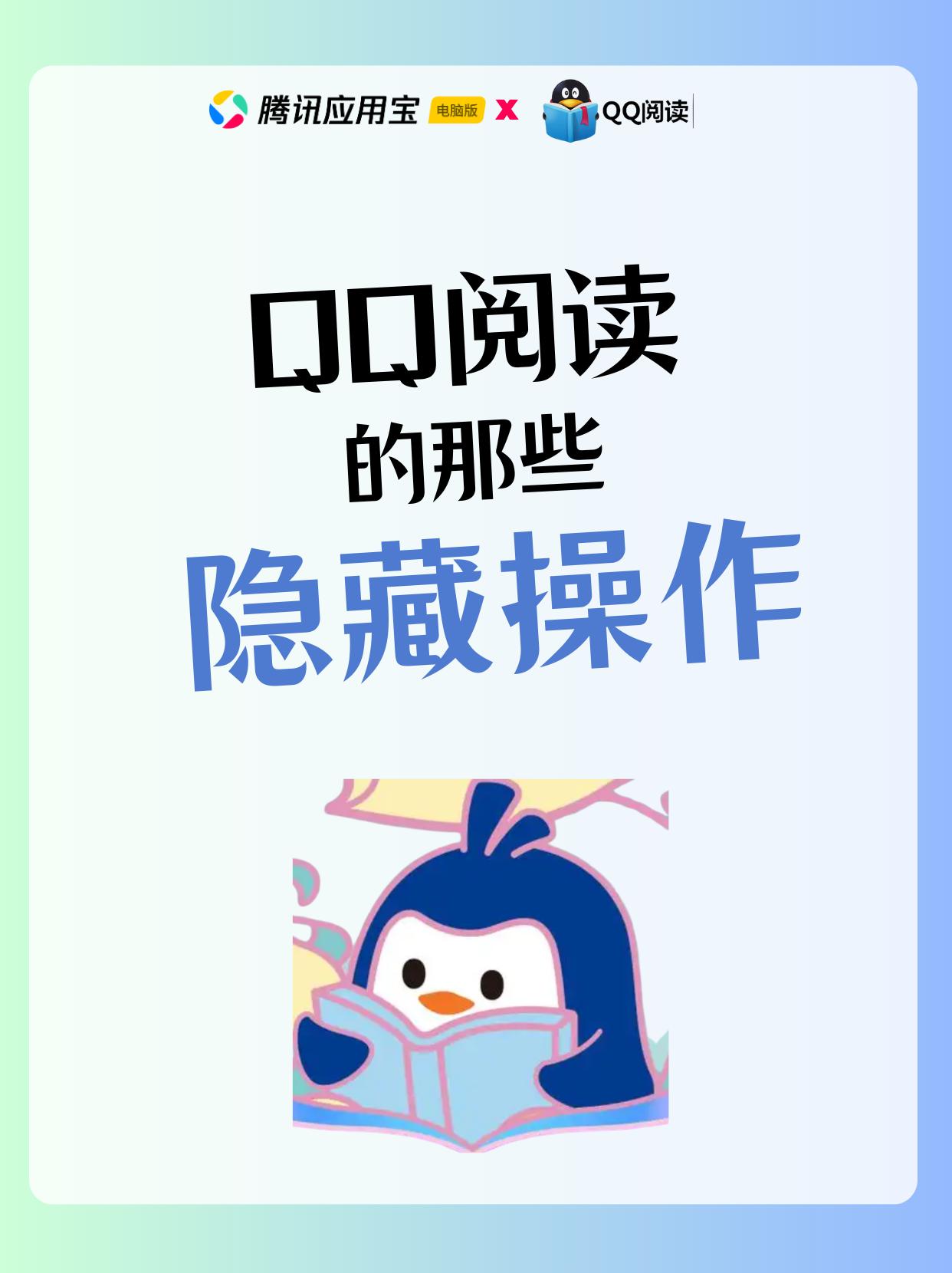 📱QQ 阅读电脑版隐藏操作大公开！腾讯应用宝下载解锁更多乐趣～