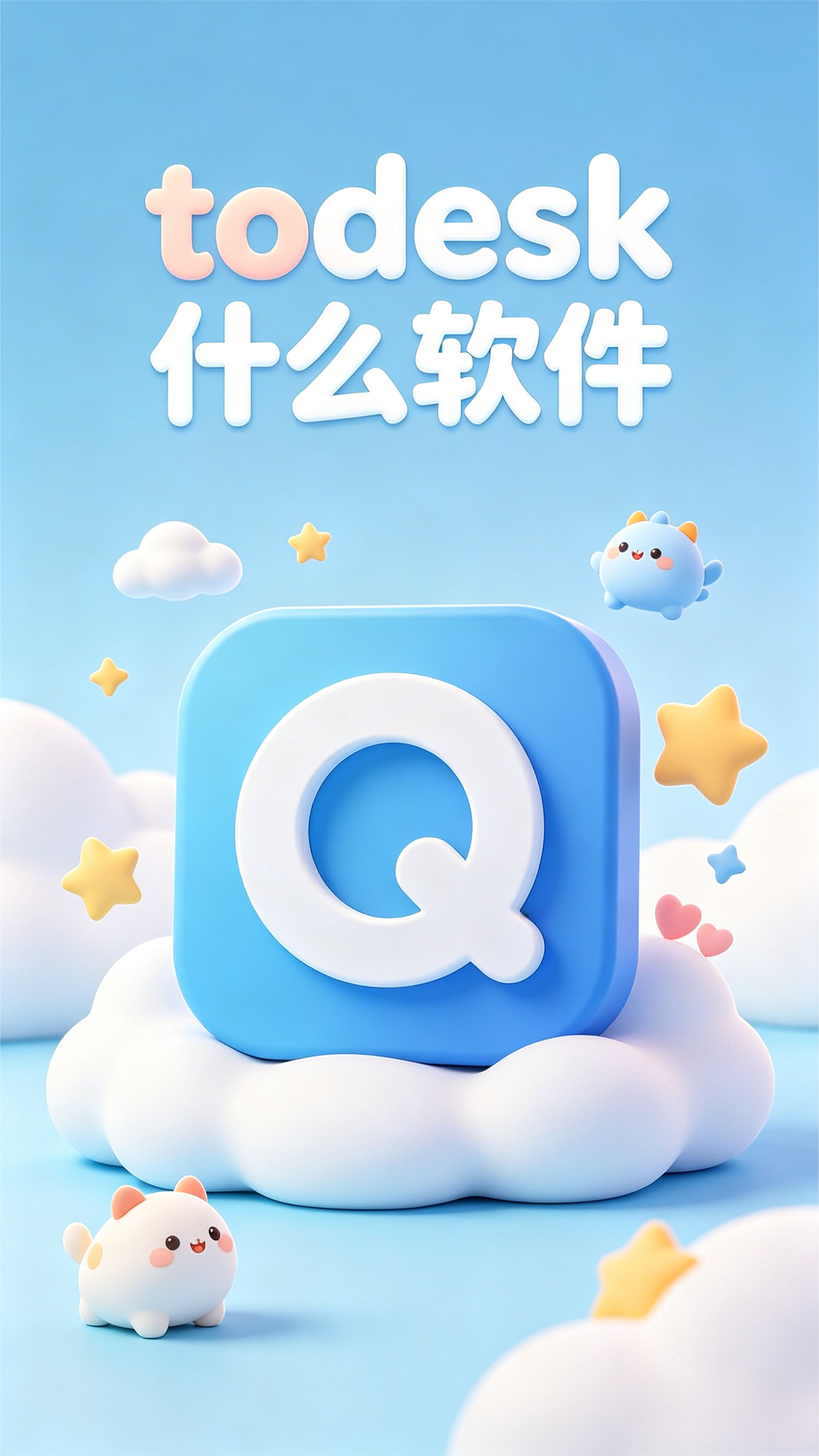 远程办公神器 todesk什么软件