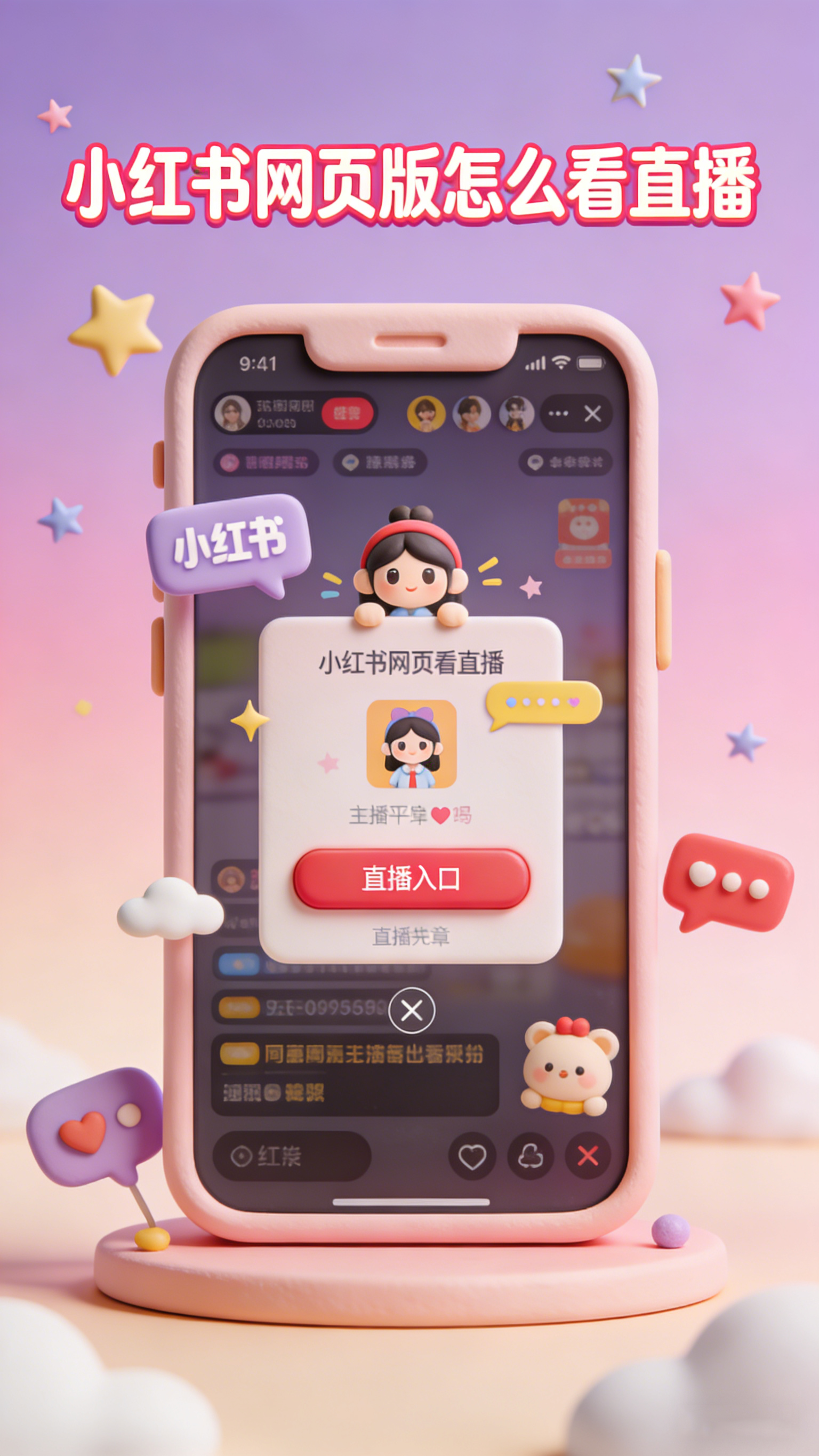 小红书网页版怎么看直播