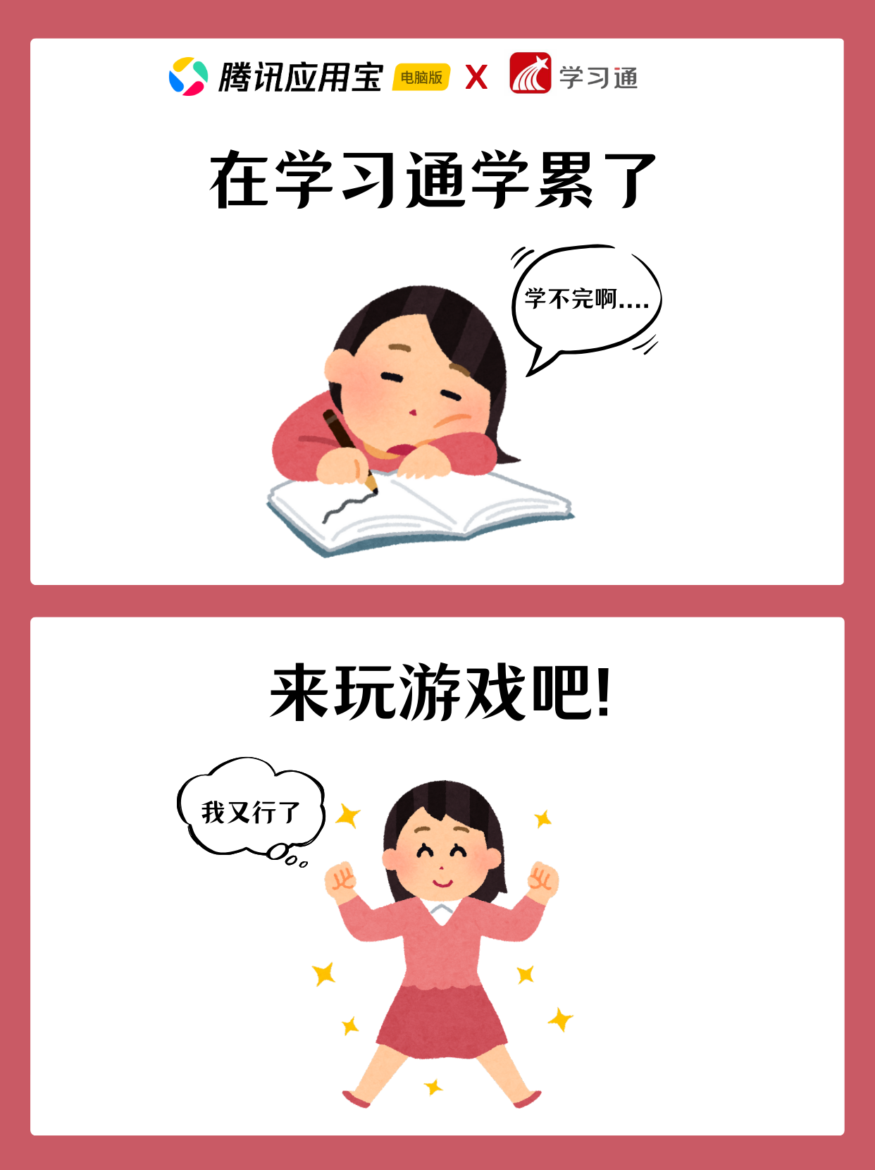 📚学习通隐藏玩法｜学累了就来玩这俩游戏！快乐翻倍～