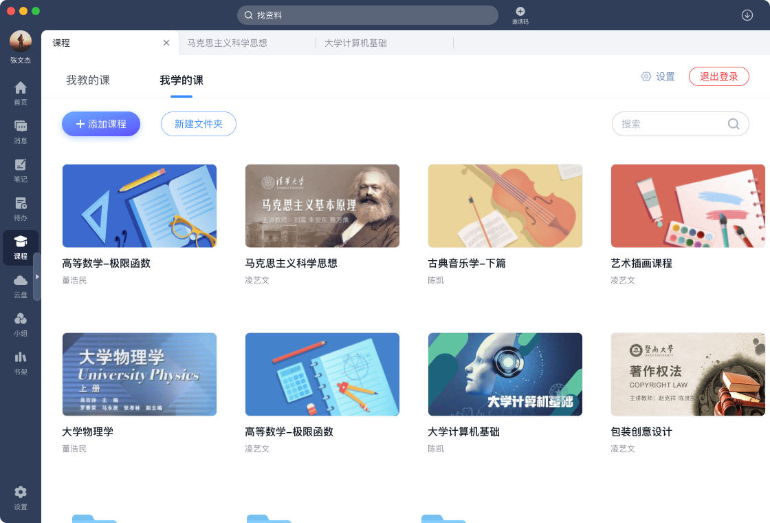 精彩截图-学习通2026官方新版