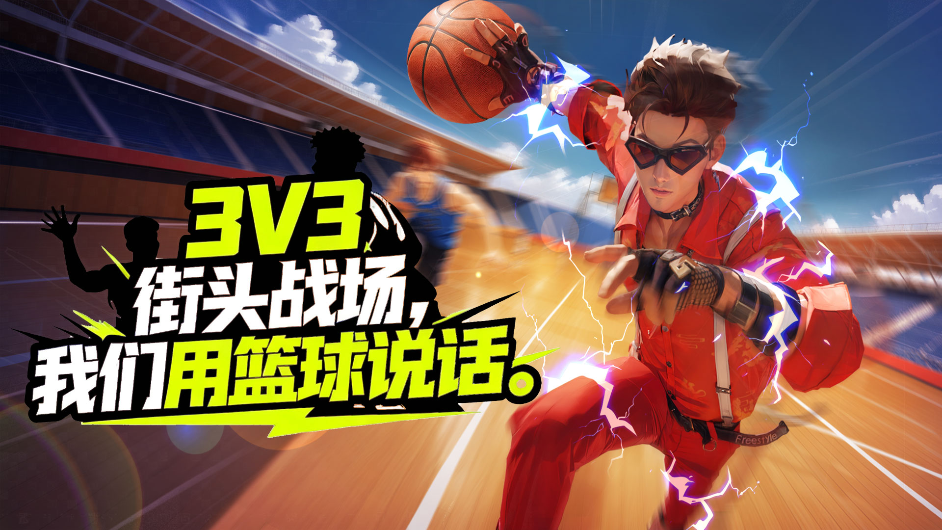 精彩截图-全民街篮2026官方新版
