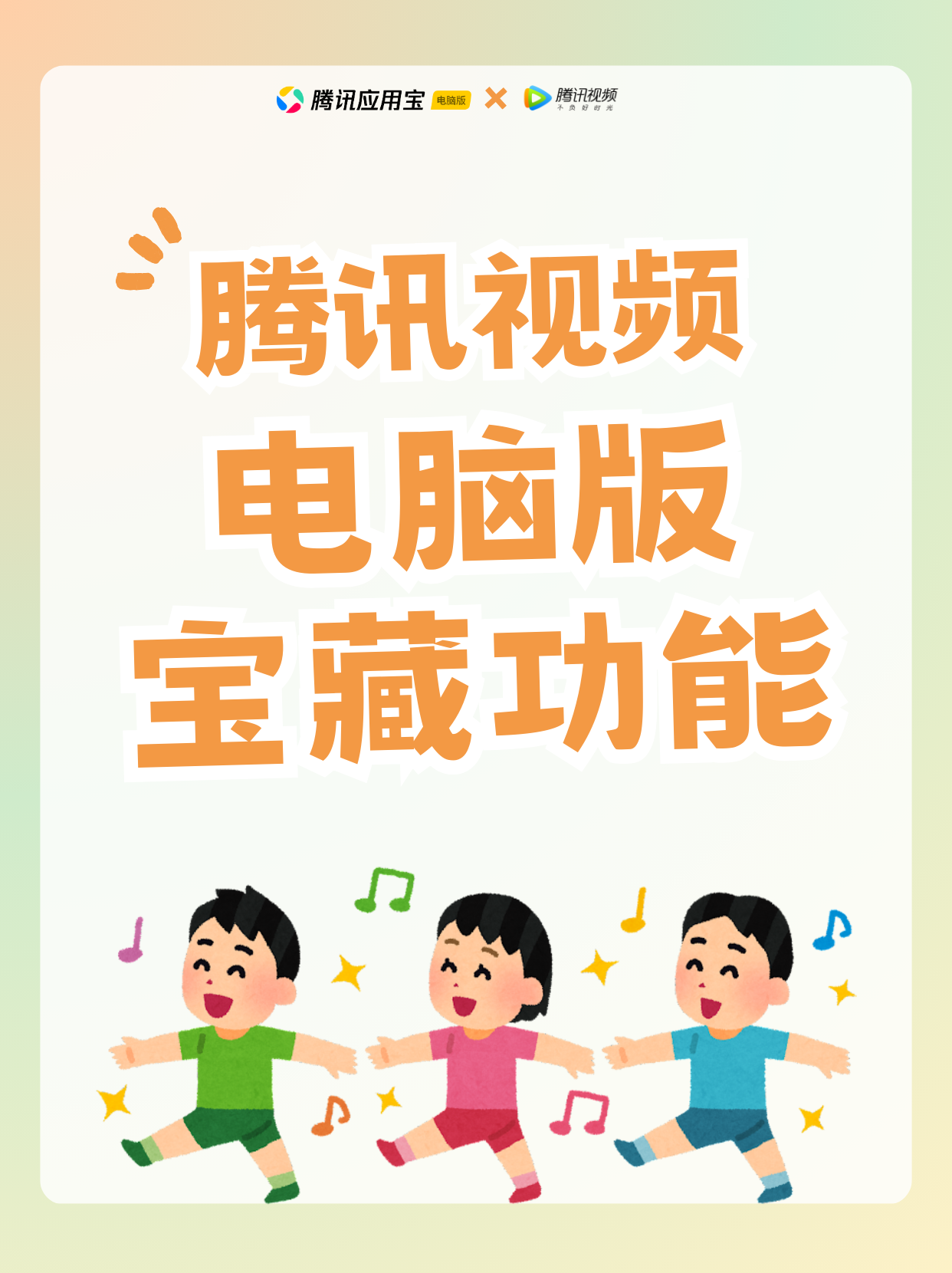 腾讯视频电脑版，这些宝藏功能你知道吗？