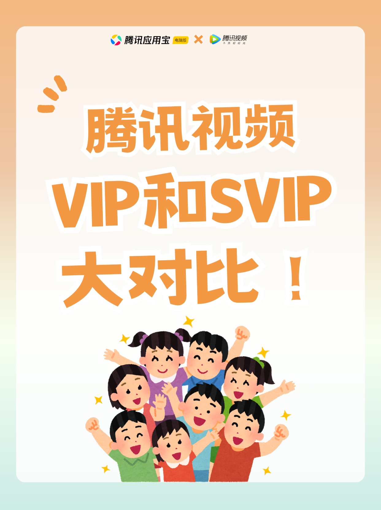 🎬腾讯视频 VIP 和 SVIP 大对比 | 保姆级指南