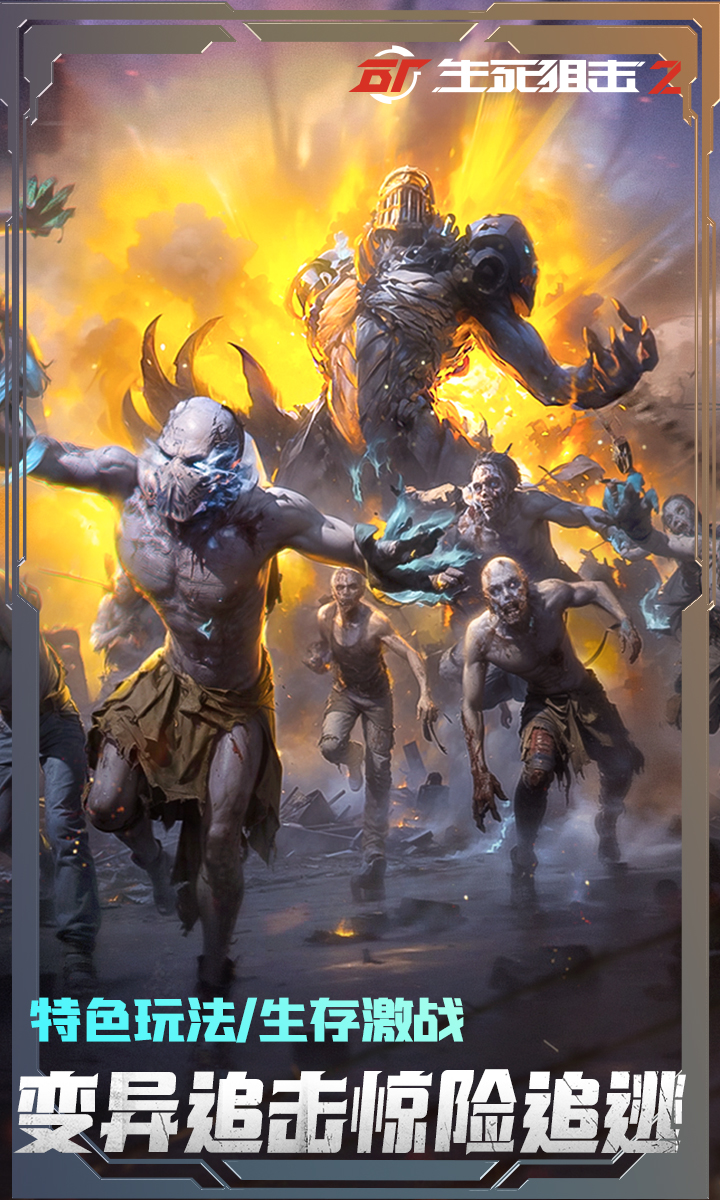 精彩截图-生死狙击22026官方新版