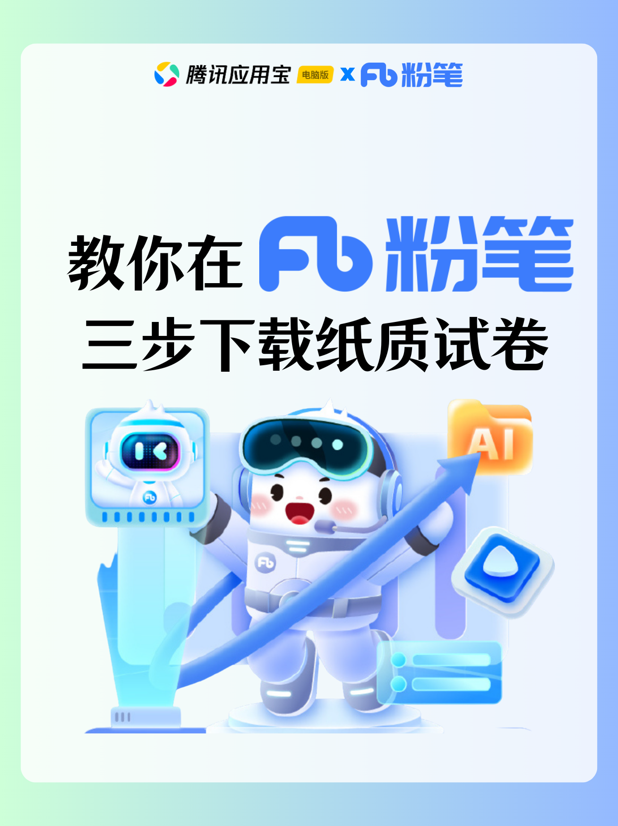 粉笔 APP 纸质试卷下载秘籍📖，备考刷题超轻松！