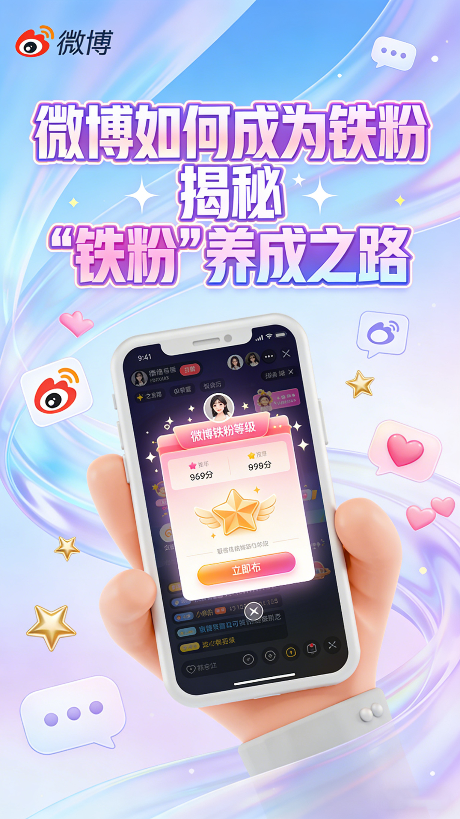 微博如何成为铁粉 揭秘“铁粉”养成之路