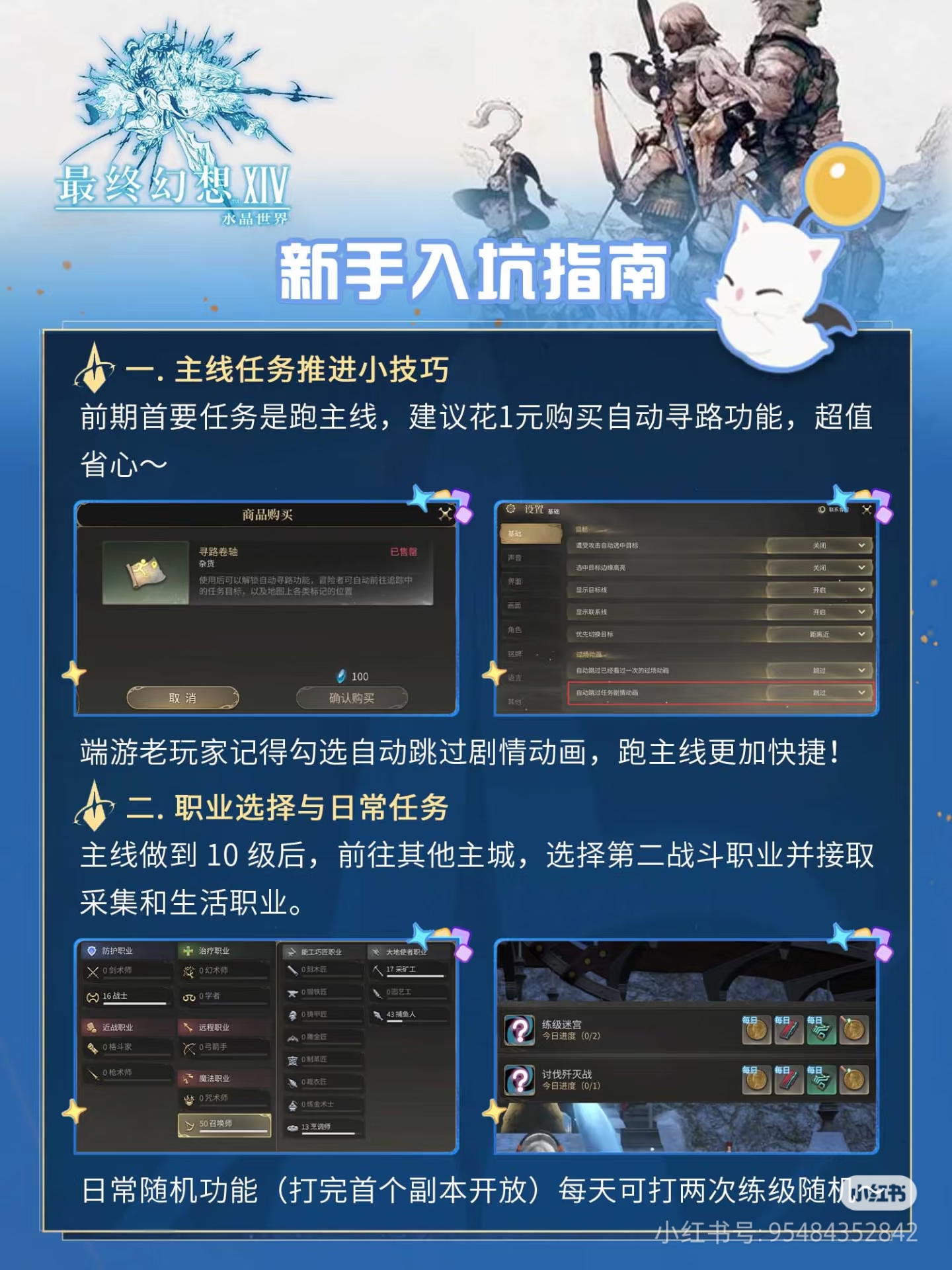 最终幻想14水晶世界新手入坑指南