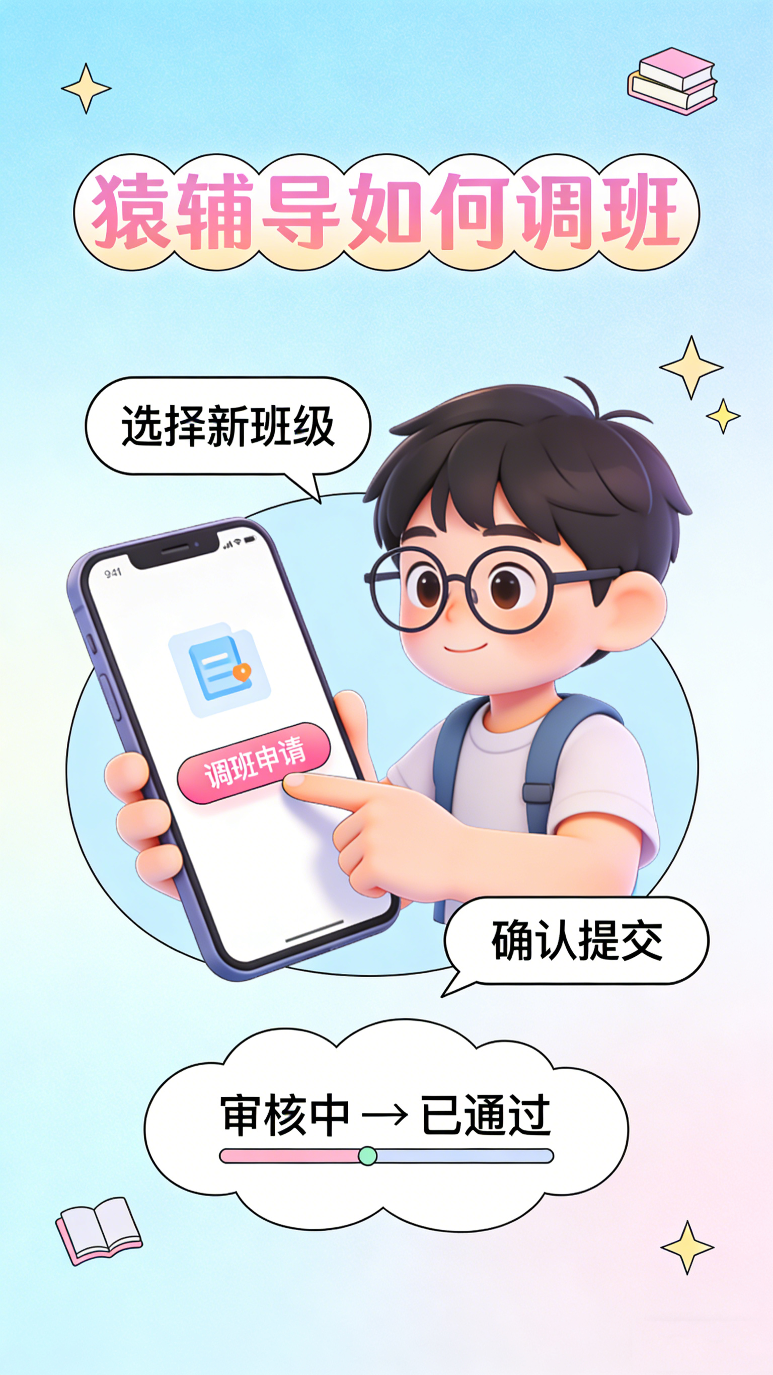 猿辅导如何调班?换时间、换老师、换课程的操作边界