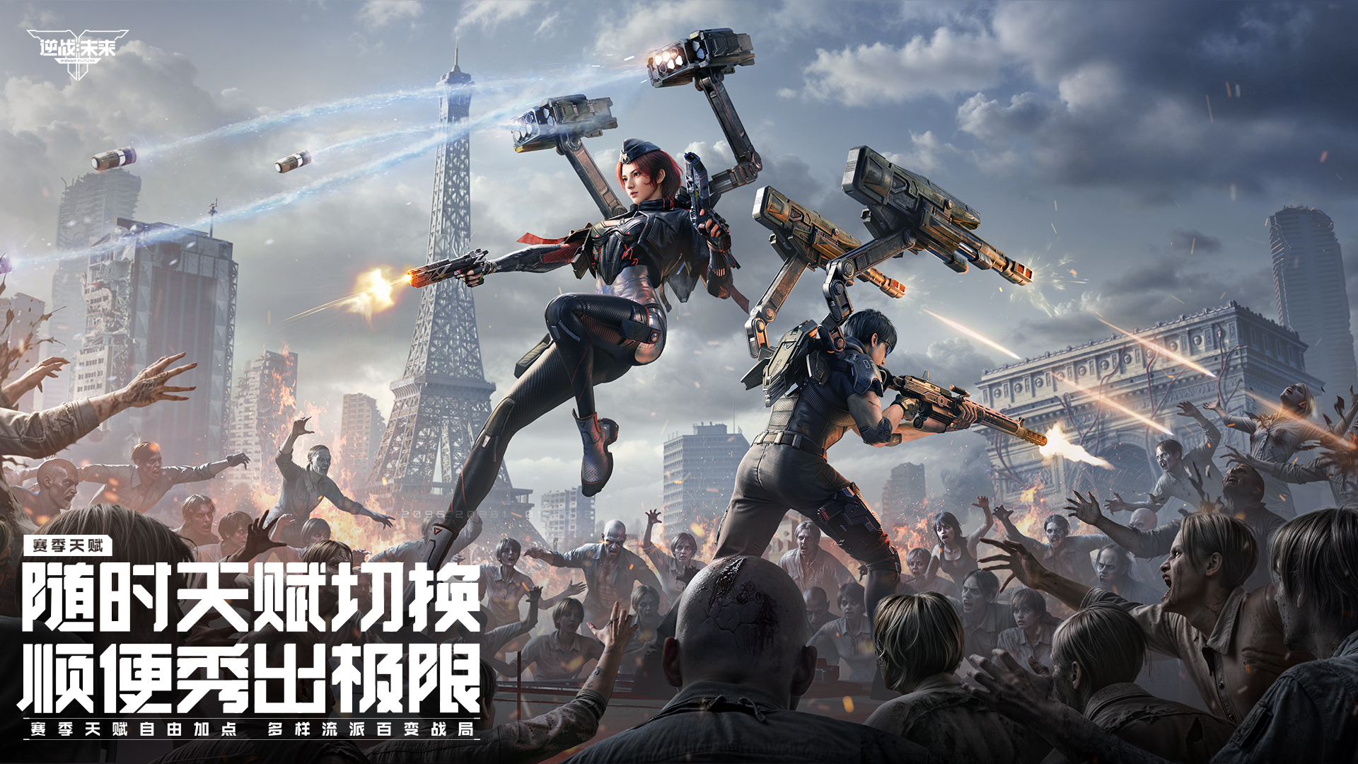 精彩截图-逆战：未来2026官方新版
