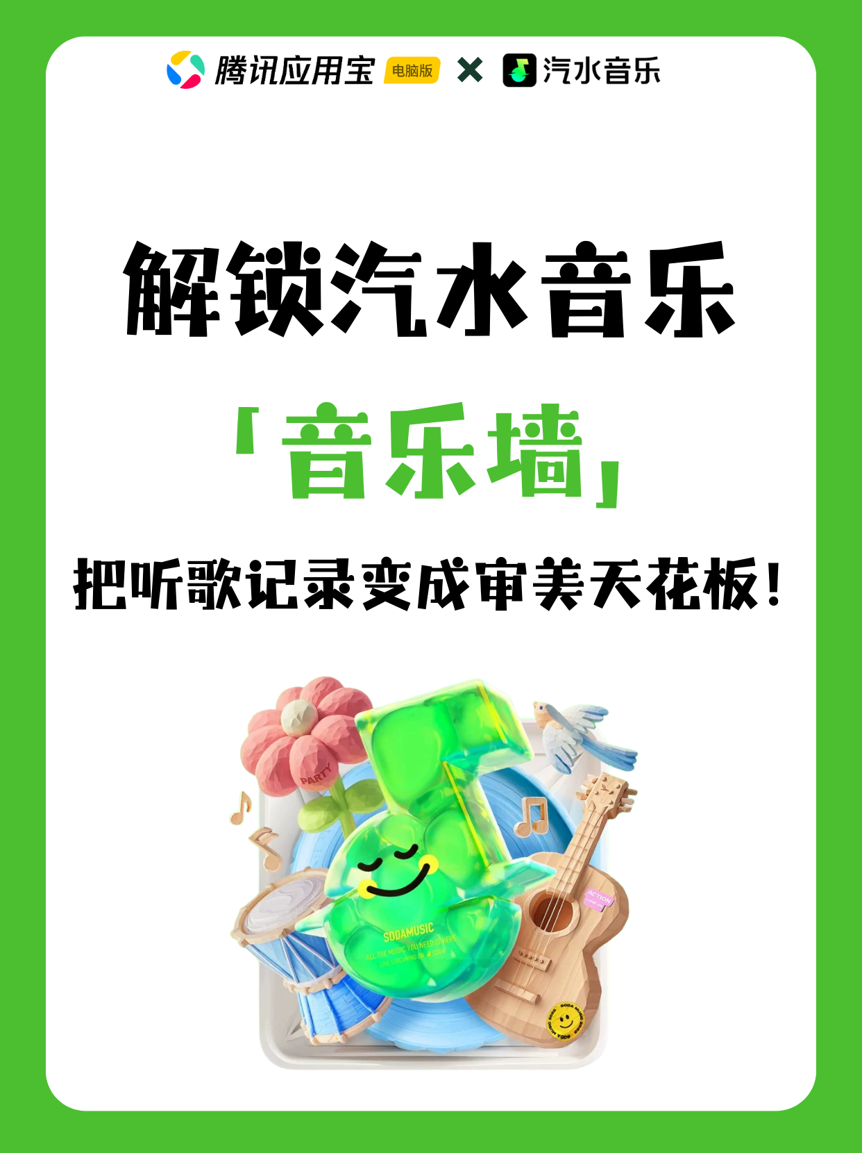 🎵听歌记录还能这么玩？汽水音乐「音乐墙」美到心巴上！