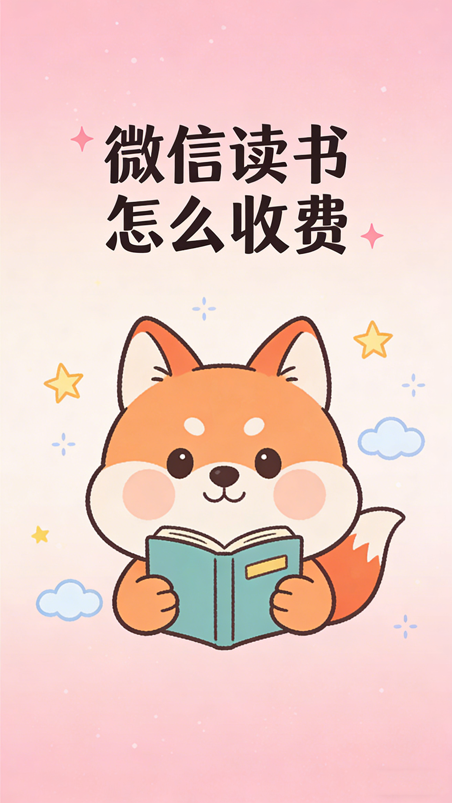 微信读书怎么收费?一文看懂哪些书要花钱
